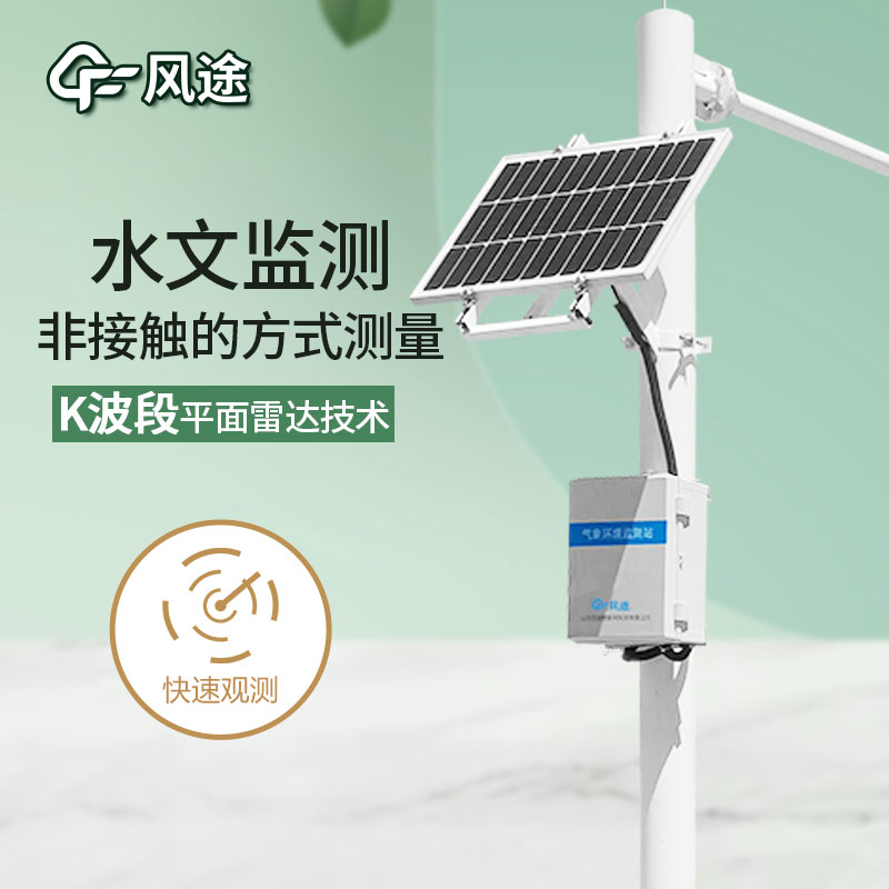 水文檢測系統是什么儀器？