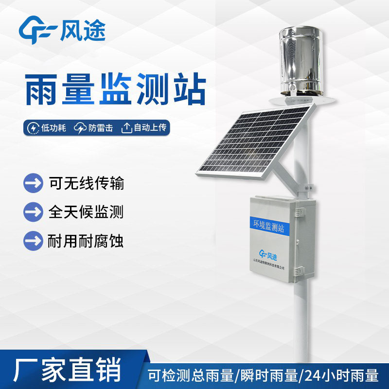 自動雨量監測站是什么儀器？