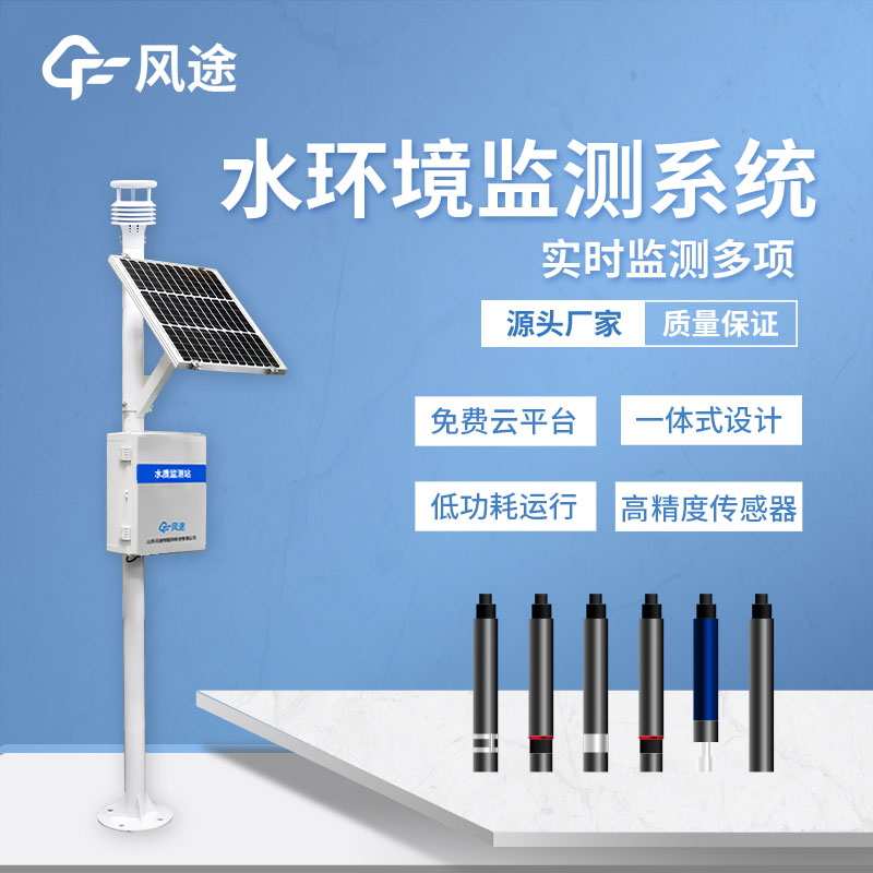 水質在線監測系統的原理、結構和應用