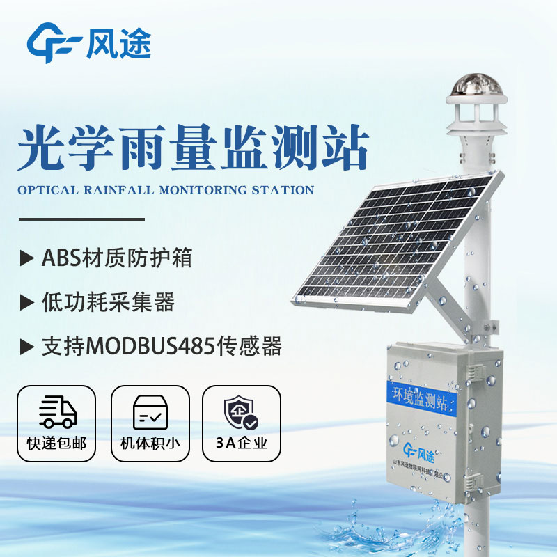 自動雨量站介紹，精準記錄雨量助力環(huán)境保護