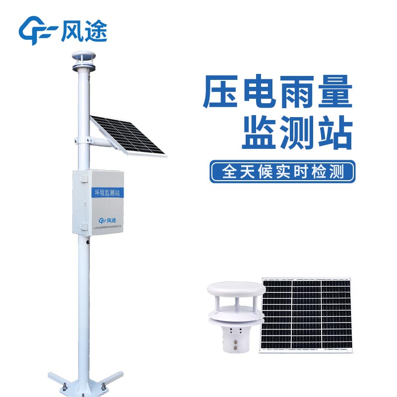 FT-YJ2壓電雨量監(jiān)測(cè)站：功能強(qiáng)大、性能穩(wěn)定的現(xiàn)代氣象監(jiān)測(cè)解決方案