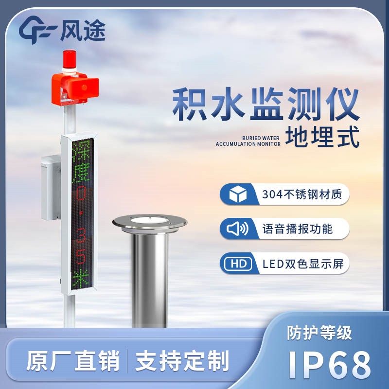 風途內(nèi)澇積水監(jiān)測系統(tǒng)解決方案