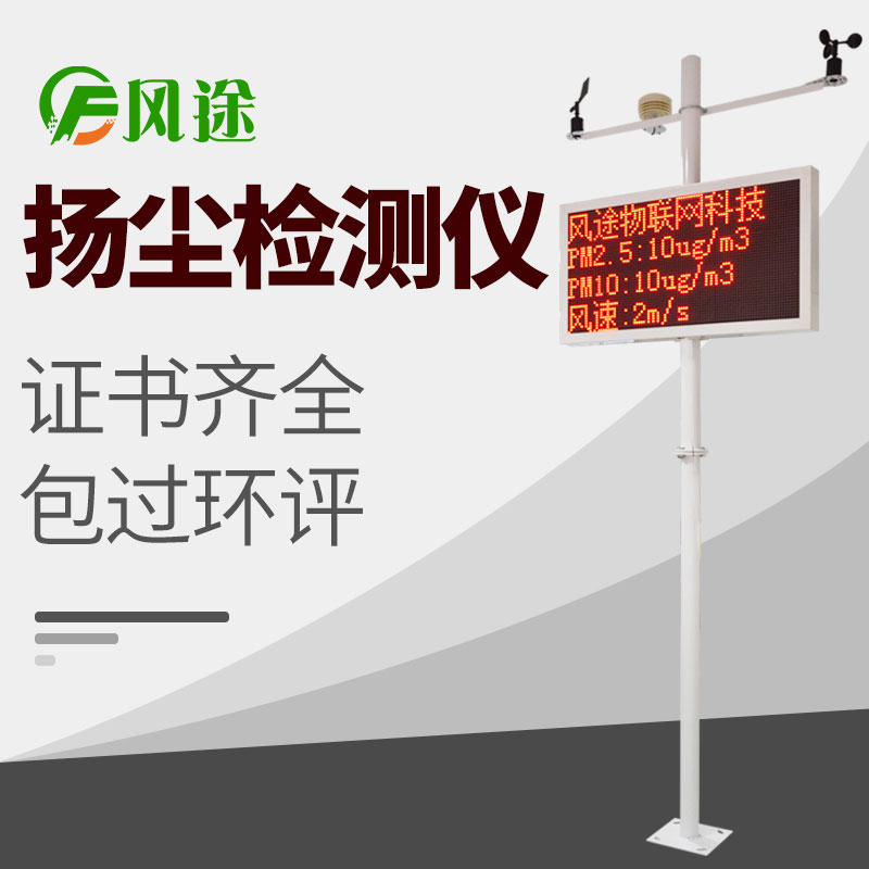 工地?fù)P塵檢測(cè)儀FT-YC07