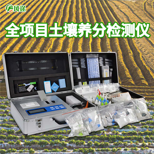 全項目土壤肥料養分檢測儀FT-TRD