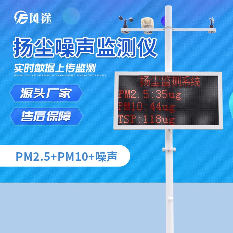 建筑現(xiàn)場(chǎng)工地?fù)P塵監(jiān)控的優(yōu)勢(shì)都有哪些？